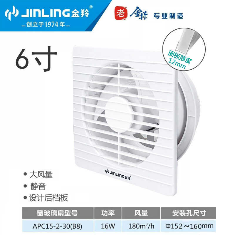 Jinling 6-inch bathroom exhaust fan, glass window style bathroom wall, circular hole thin ...