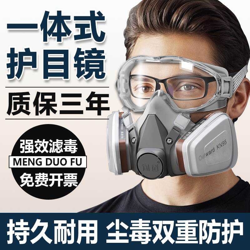 Gas mask spray painting special protection, hydrogen sulfide and ...