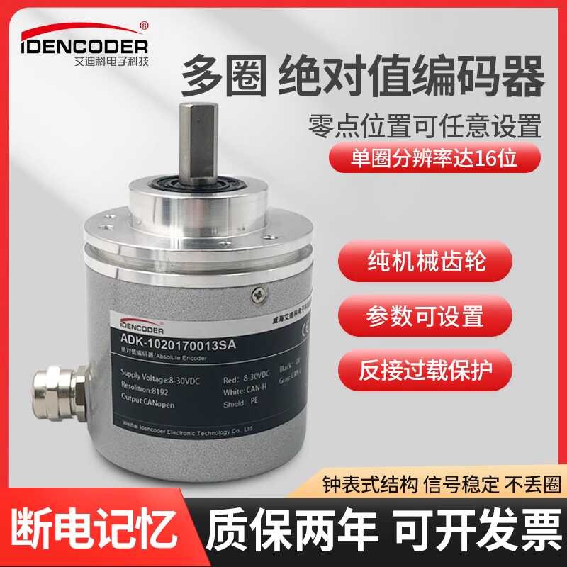 Edico multi circle value rs485/modbus/si/biss rotary encoder special ...