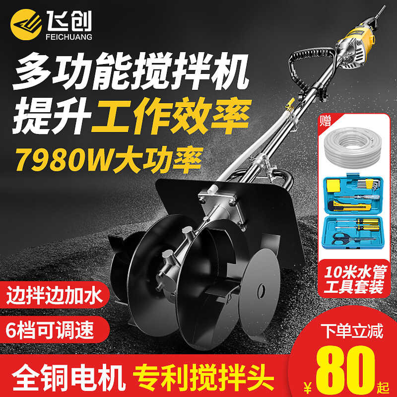 Feichuang Concrete Handheld Mixer Cement Ash Mixing Rod Dry Sand High ...