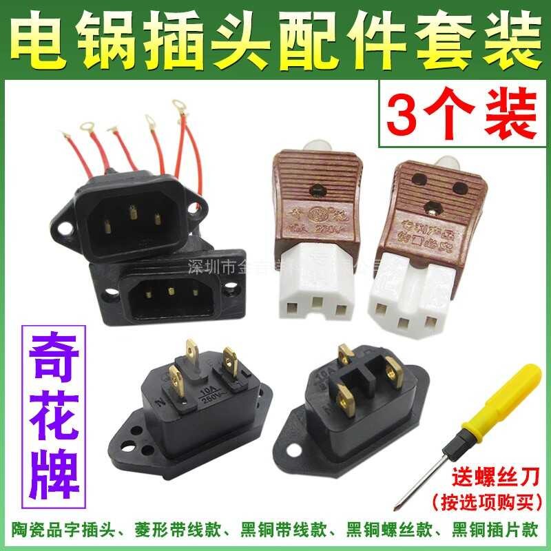 Qihua Pai T-shaped three hole ceramic plug socket universal wok, rice ...