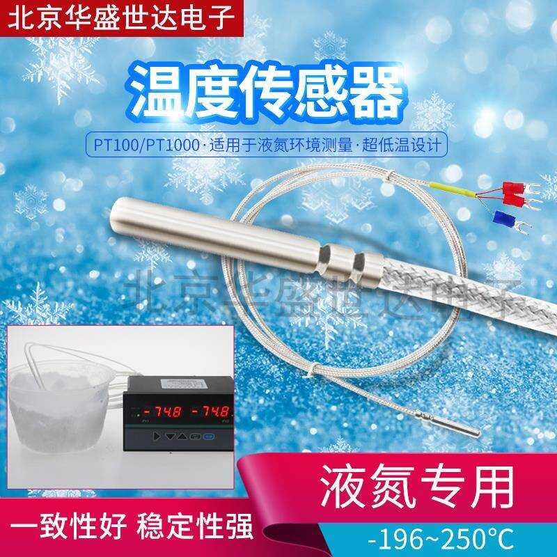 Low PT100 nitrogen dry ice oxygen refrigerator liquid hydrogen low ...