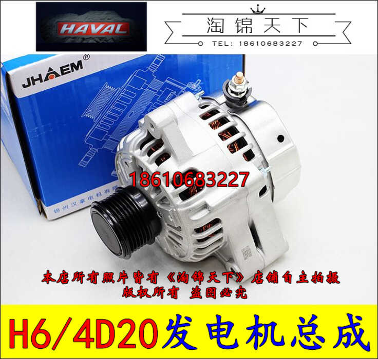 Great Wall Haval H6 Assembly Diesel 2.0T Generator for Original H6/4D20 ...