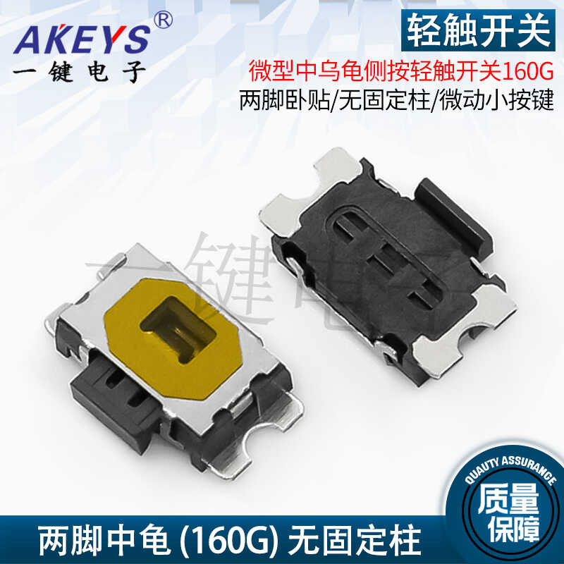 TS-A019B Mini Turtle Side Press Touch Switch Two Leg Lying Adhesive/No ...