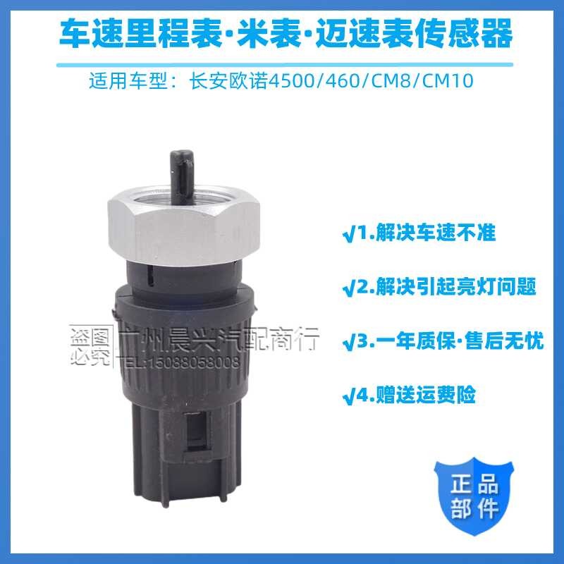 Changan 4500 460 CM10 CM8 Ounuo speedometer sensor meter speedometer ...
