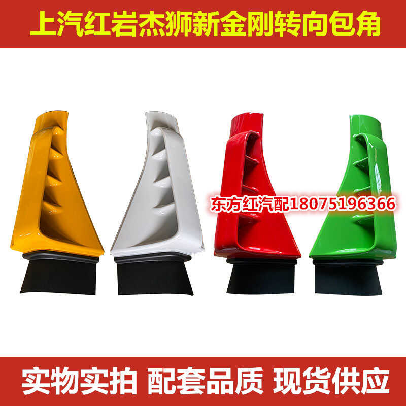 SAIC Hongyan New Diamond Jieshi Baojiao Cab Front Side Panel Air Guide ...
