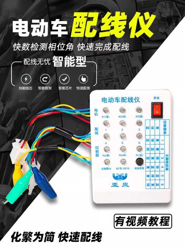 Electric Vehicle Rapid Phase Matching Wiring Instrument, Motor ...