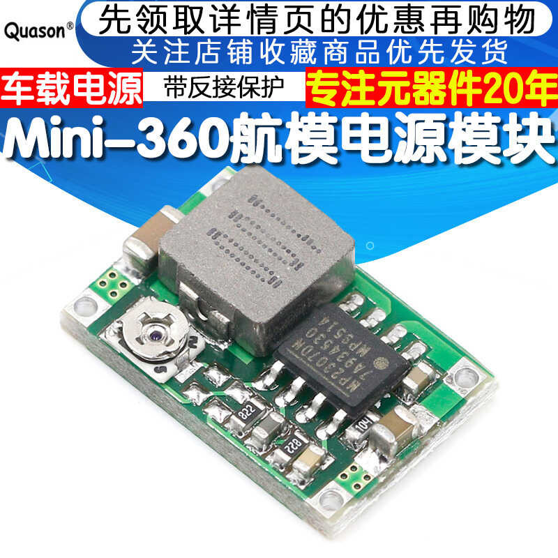 Mini-360 model aircraft step-down adjustable DC small module car power ...