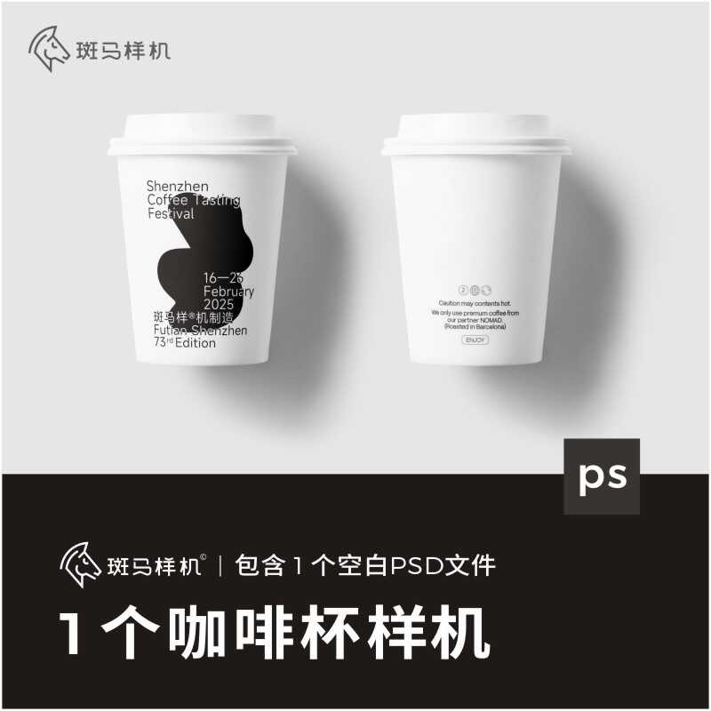 Zebra Prototype Coffee Cup Design VI Texture Prototype Paper Cup ...