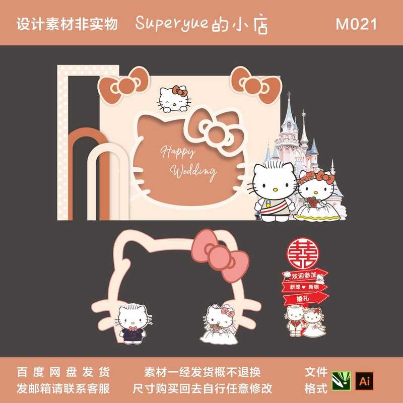 Milk tea colored Hello Kitty wedding stage background KT board layout ...