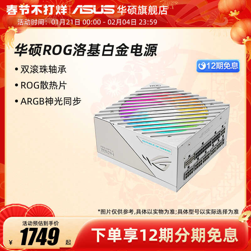 ROG player country Loki 850W SFX-L full module desktop computer ASUS ...