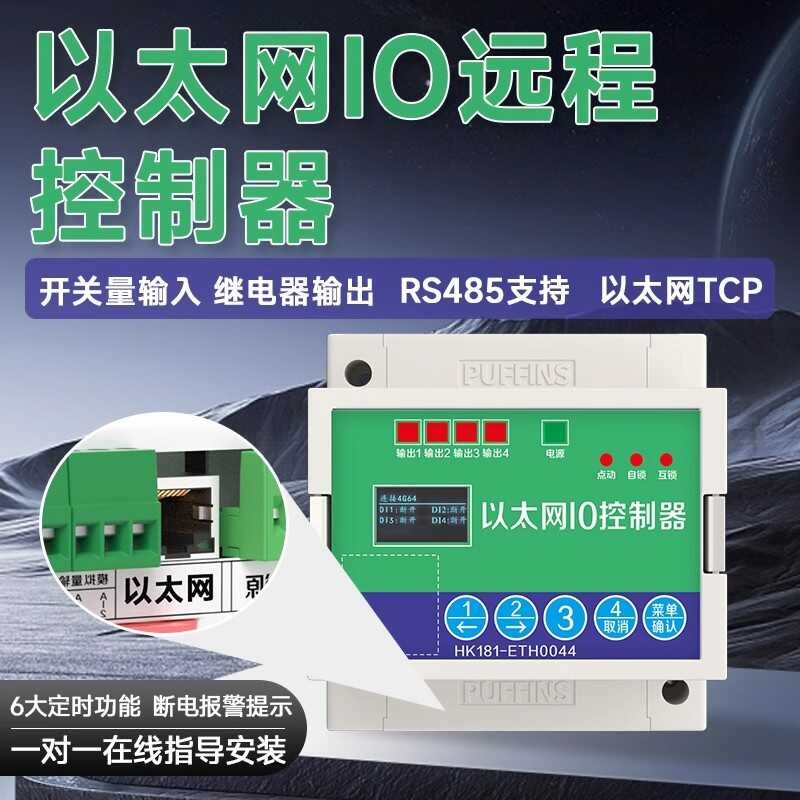 4-channel remote Ethernet control module switch output 4-20Ma remote ...