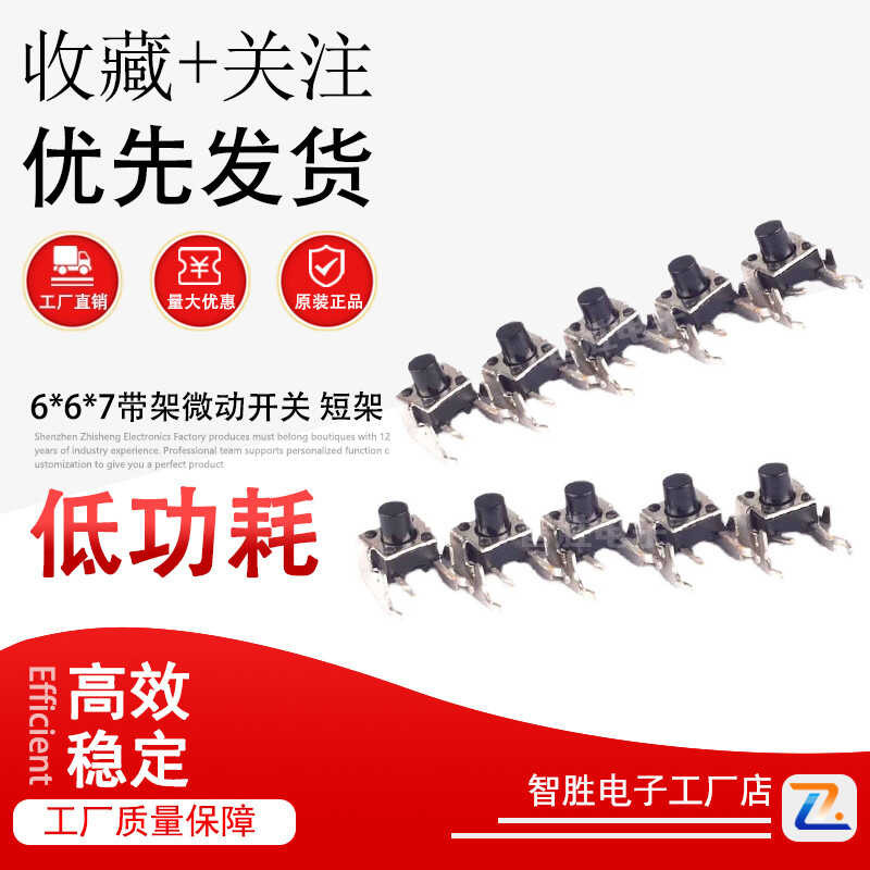 6 * 6 * 7 with rack micro switch short rack touch switch button switch ...
