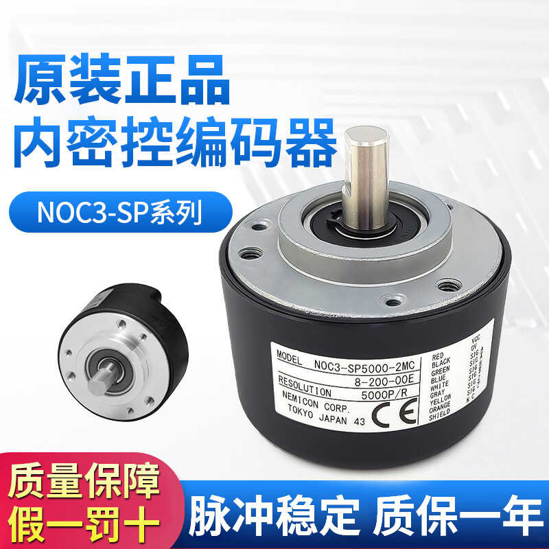 Internal security control encoder original NOC3-SP5000-2MC-8-200-00E ...