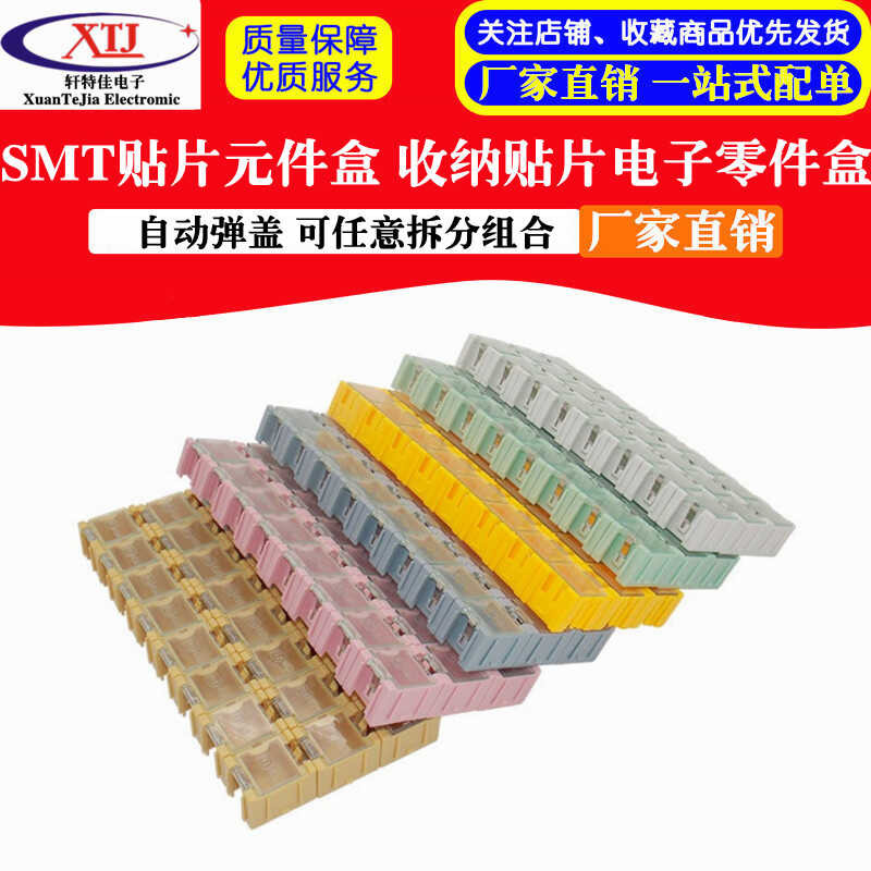 SMT component box, interlocking and pieced together component box, chip ...