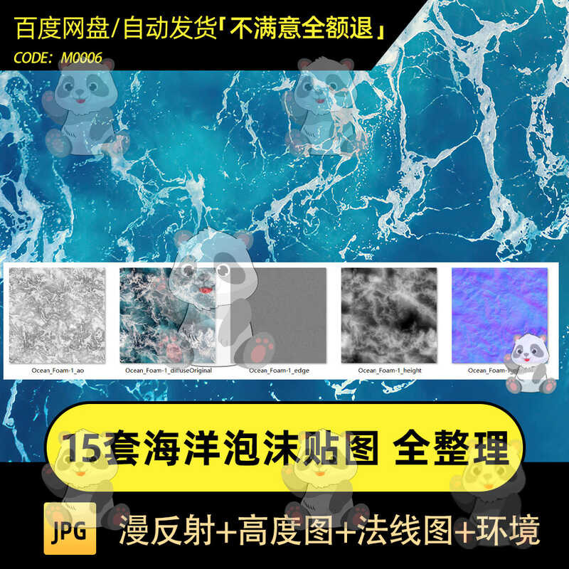 15 sets of maps Ocean foam map 3d C4D blend 3dmax maya Ocean texture ...