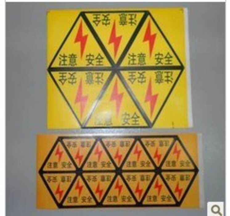 Warning sticker, safety label paper, distribution box safety label ...