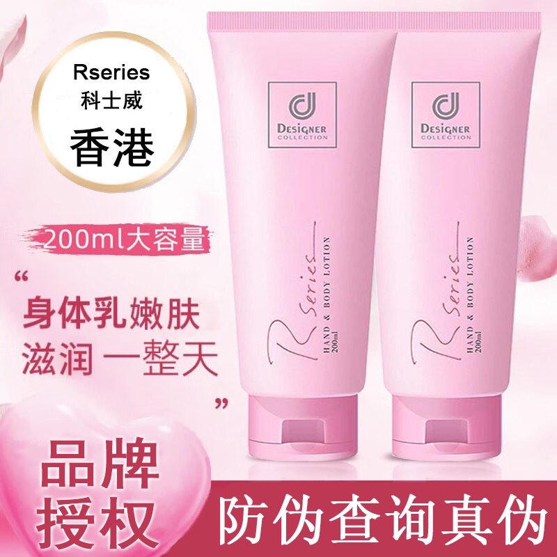 Hong Kong version of Cosway Romantic Body Lotion and Moisturizing