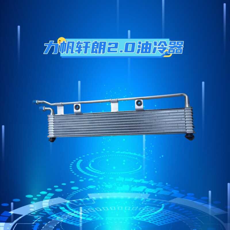 Applicable Lifan Xuan Lang radiator, intercooler, transmission oil ...