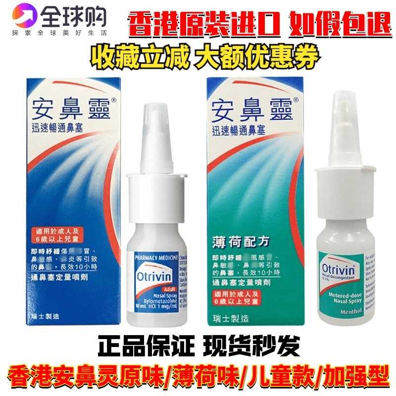 YY Ann nasal spirit otrivin nasal spray allergic inflammation congestion through nasal artifact