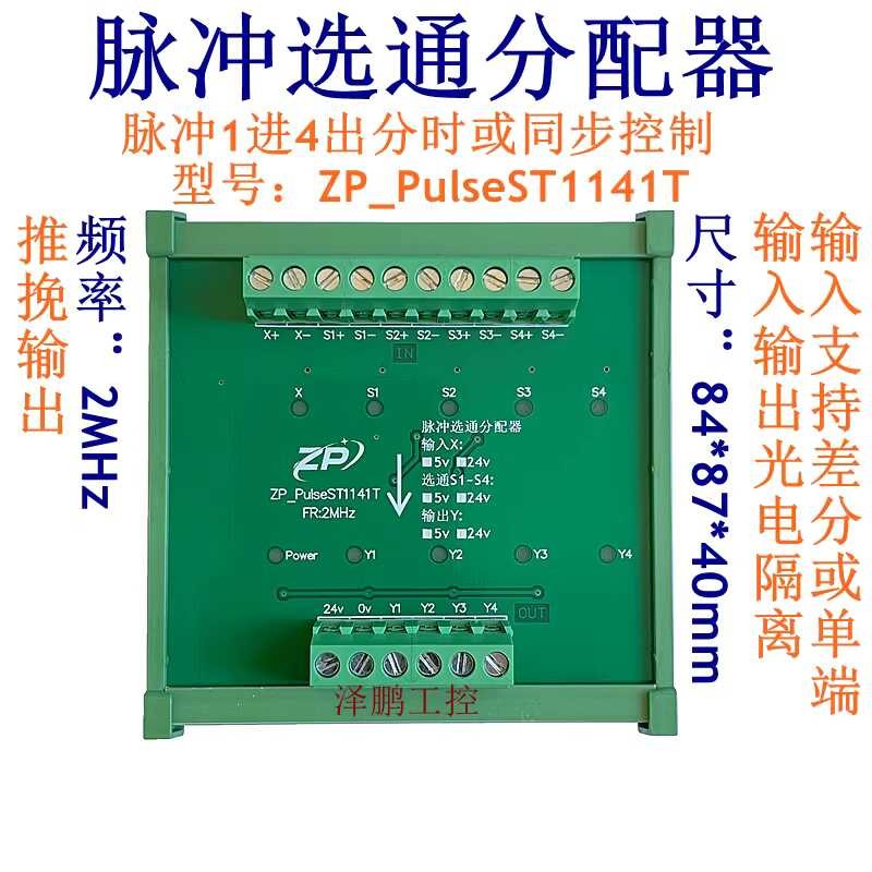 Pulse selection distributor single channel pulse 1 4 output with enable ...