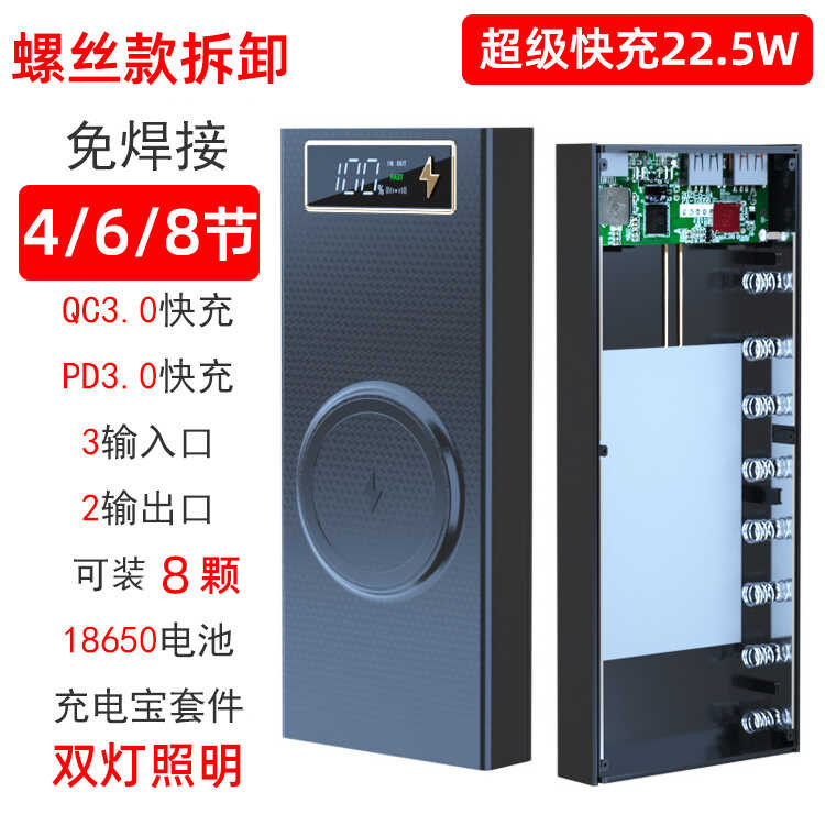 8-section welding free PD fast charging wireless power bank shell DIY ...