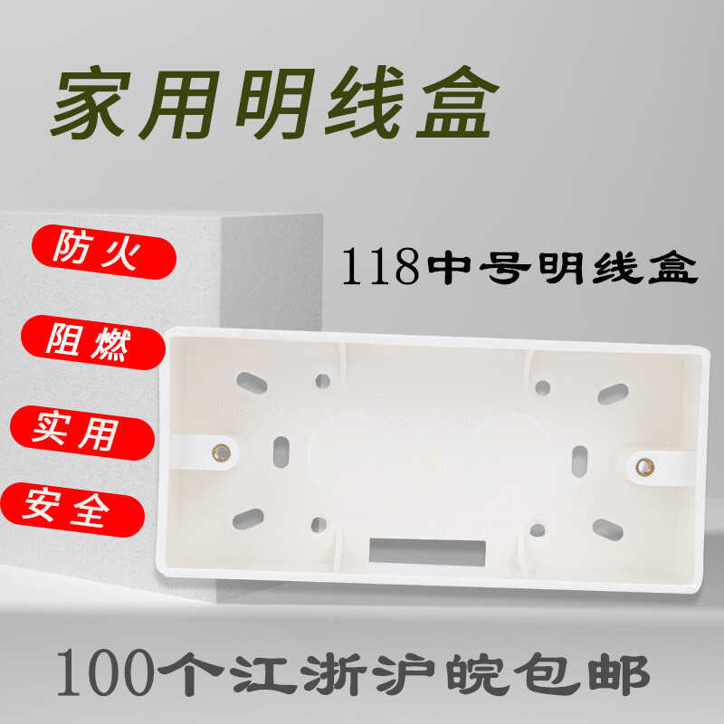 118 type medium size exposed box with a depth increase of 38mm, exposed ...
