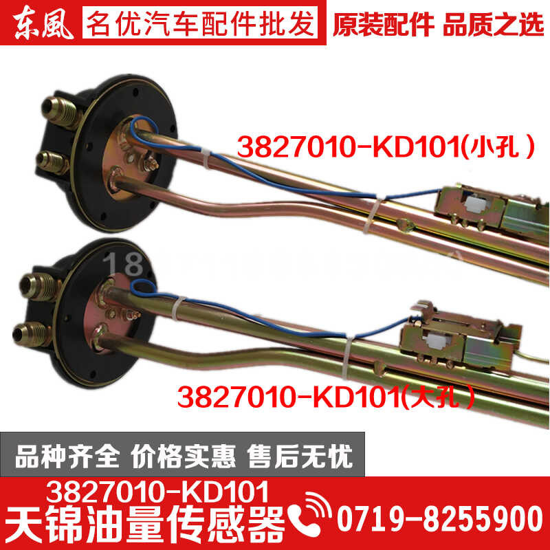 Original Dongfeng Tianjin Special Fuel Quantity Sensor 3827010-KD102 ...