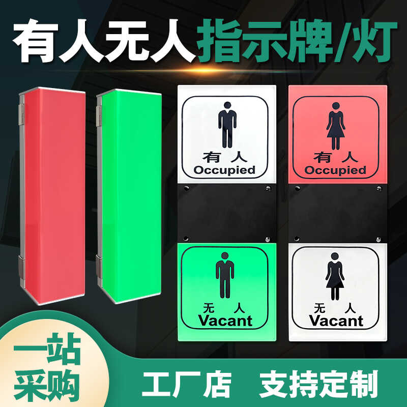 Smart public toilet squatting position occupancy display 3-in-1 ...