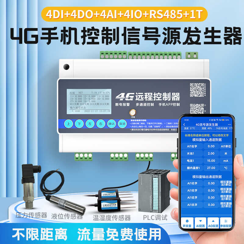 4G remote control switch 4-20mA signal source signal generator analog ...
