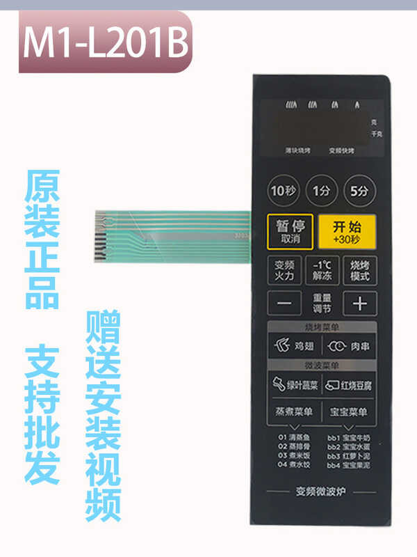 Midea Microwave Oven Accessories Control Panel M1-L201B Film Switch ...