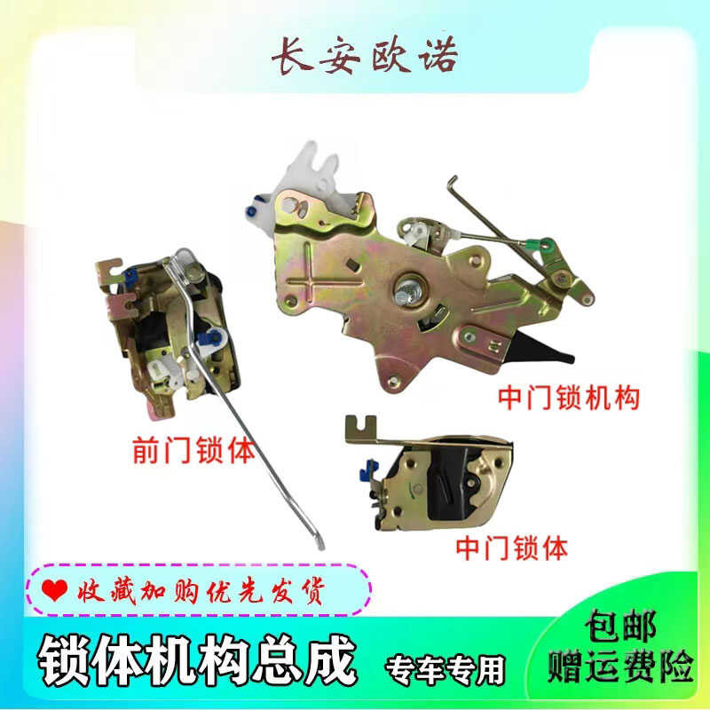 Compatible with Changan Ounuo front door lock body lock block, door ...