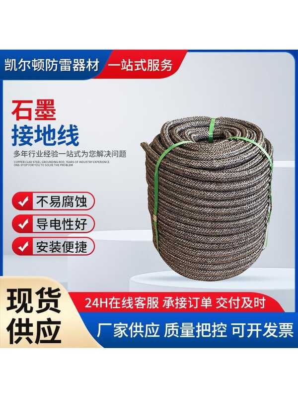 Graphite flexible grounding wire lightning protection grounding down ...