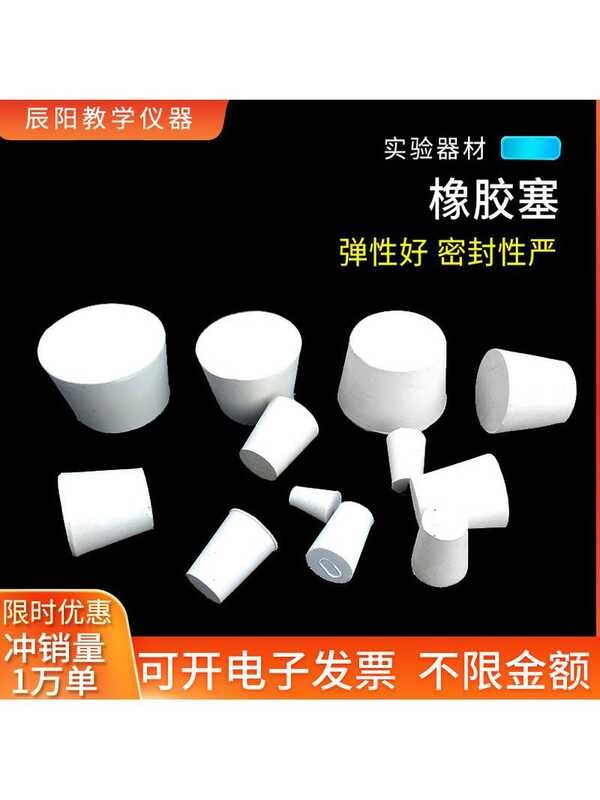 Rubber stopper, sealing stopper, rubber stopper, triangular flask ...