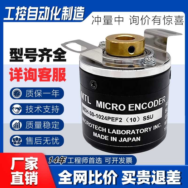 MTL encoder MEH30-1024PEF2 (10) SSU motor photoelectric rotary hollow ...