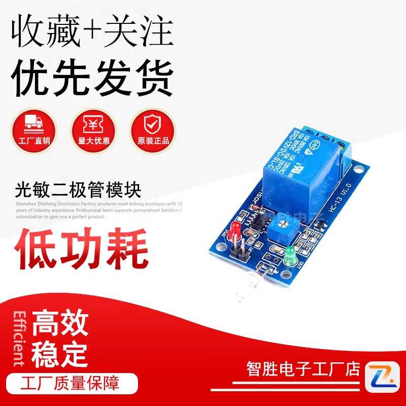 Photodiode module, relay module, 2-in-1 optical control switch, light ...