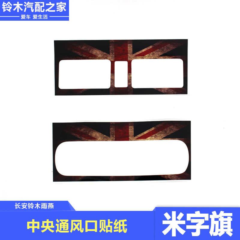 Changan Suzuki Swift Modified British Rice Flag Claw Central Air Outlet ...