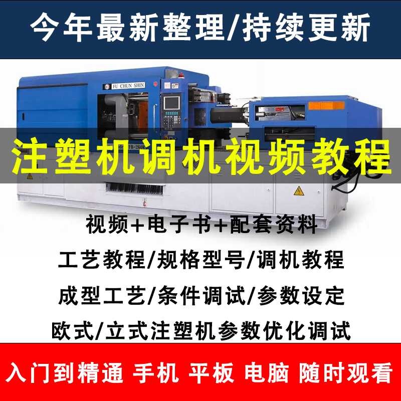 Reckoning on the injection molding machine, process plastic mold ...