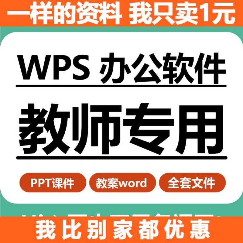 WPS Office software application teaching PPT courseware teaching plan ...