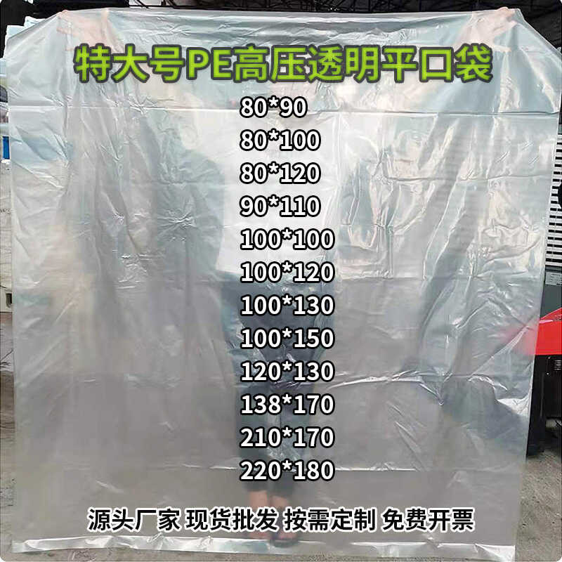 PE high-pressure flat pocket, large plastic bag for storage, extra ...