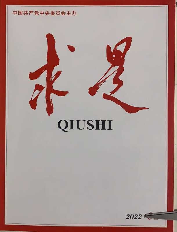 Qiushi Magazine Subscription to Civil Servant Reference Journals ...