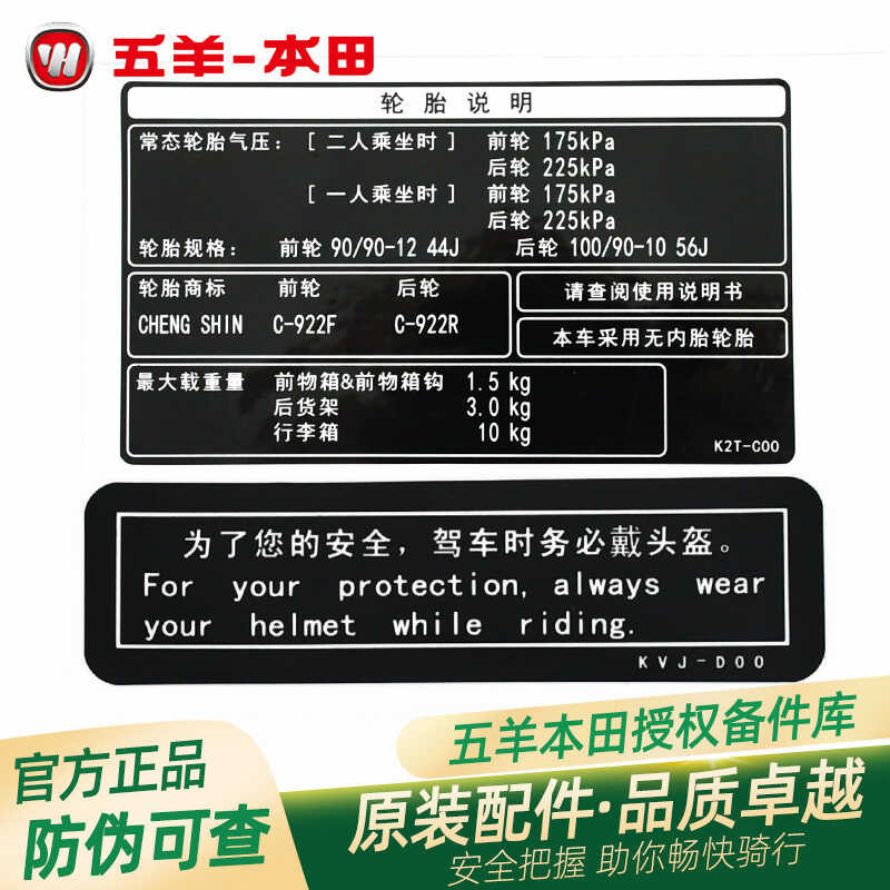Wuyang New Continent Honda LEAD125 Original Tire Inflation Label ...