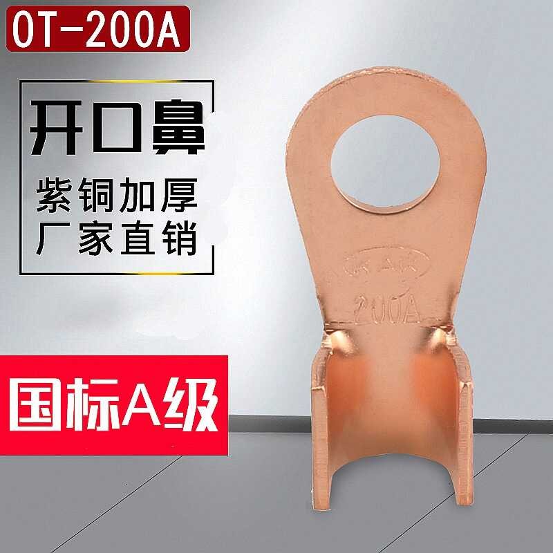 National standard A-level thickened open OT-200A wiring nose pure ...