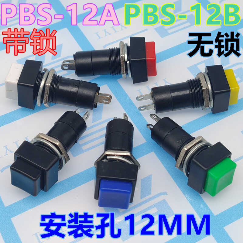 PBS-12A 12MM button switch self-locking unlocked switch PBS-12B square ...