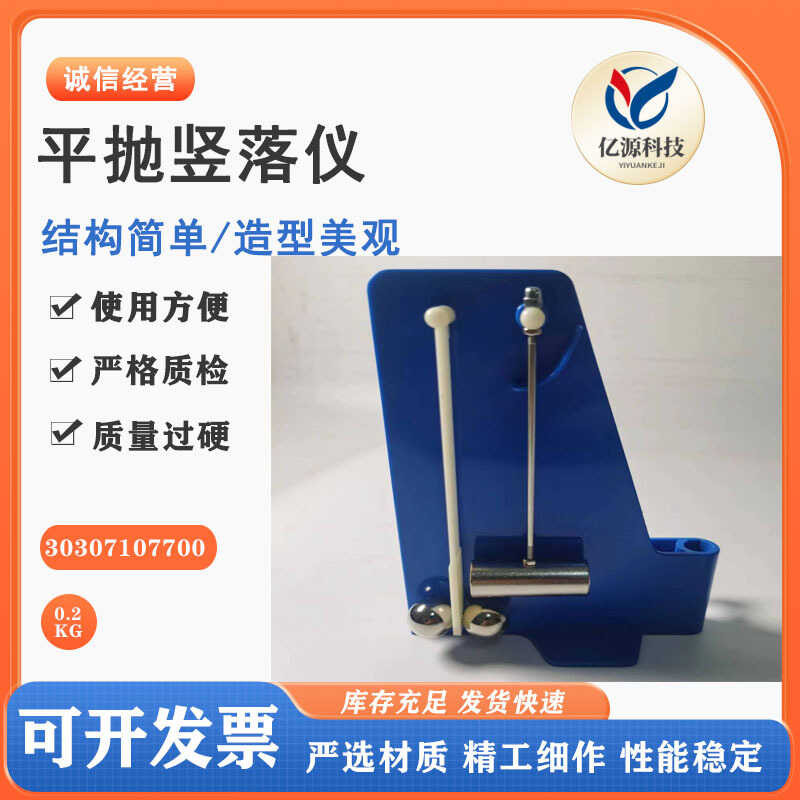 New curriculum standard flat throwing vertical falling instrument 21065 ...