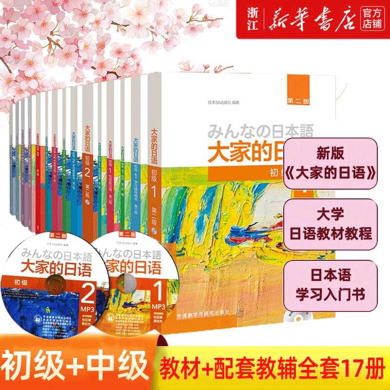 New Version of Japanese Language Master's Japanese 1 Textbook+Learning ...