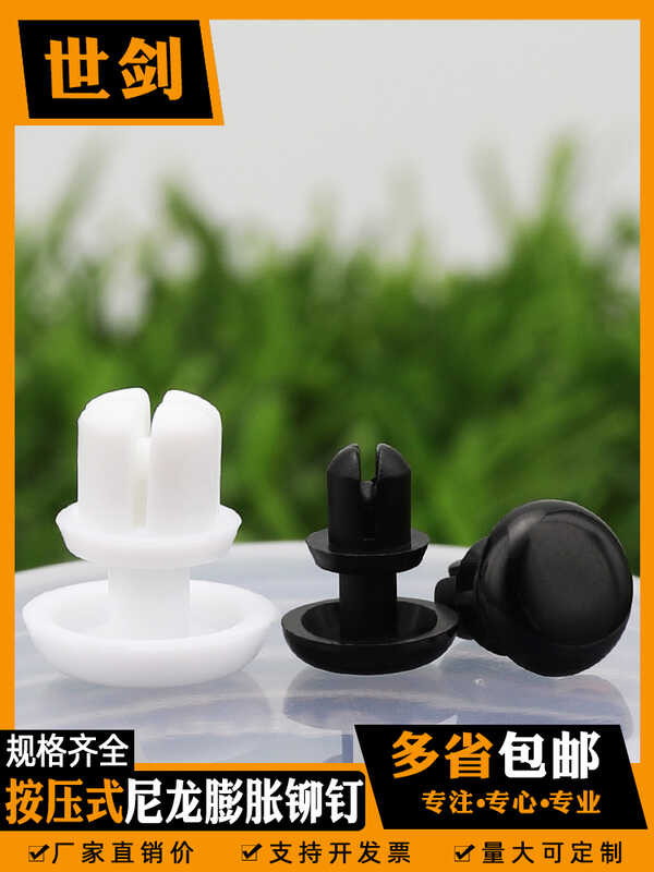 Nylon mother and child rivets, press type plastic rivets, R-type PC ...