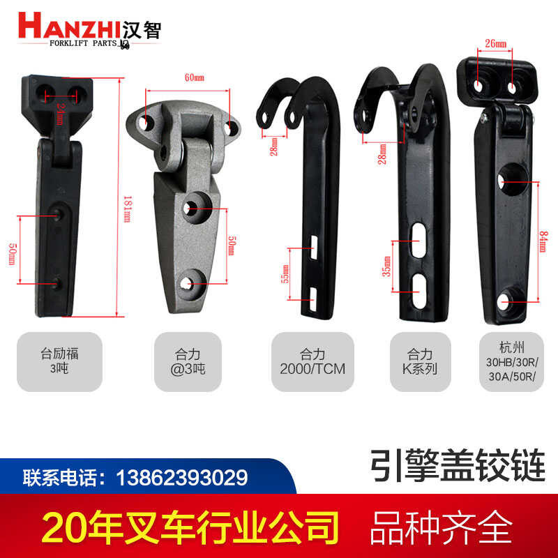 Forklift hinge lock compatible with Hangcha Heli Tailifu forklift ...