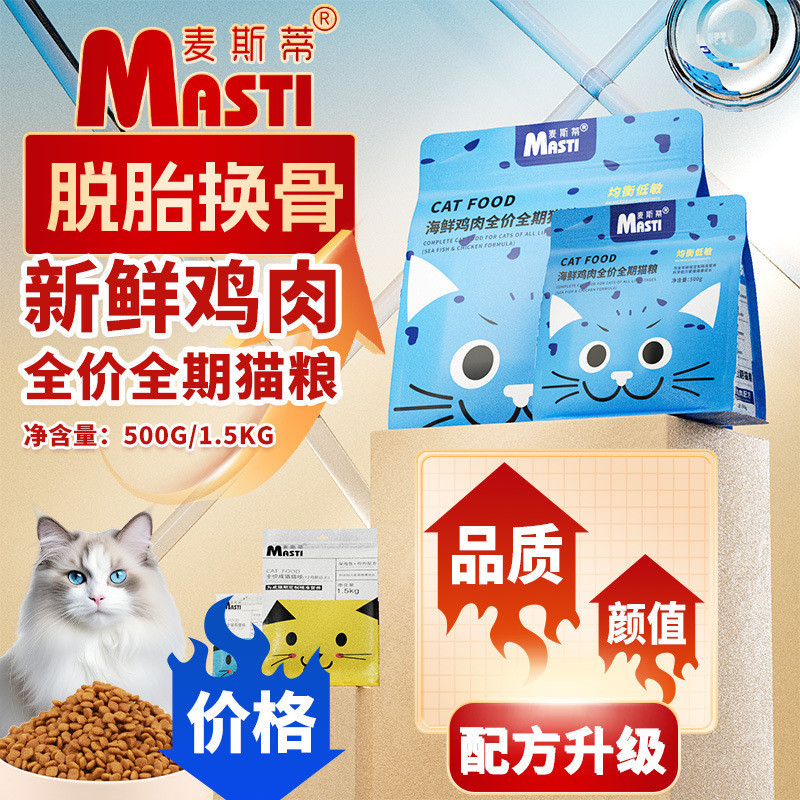 COD Factory Direct Selling Cat Food Mesti Whole Cat Period 1.5kg ...