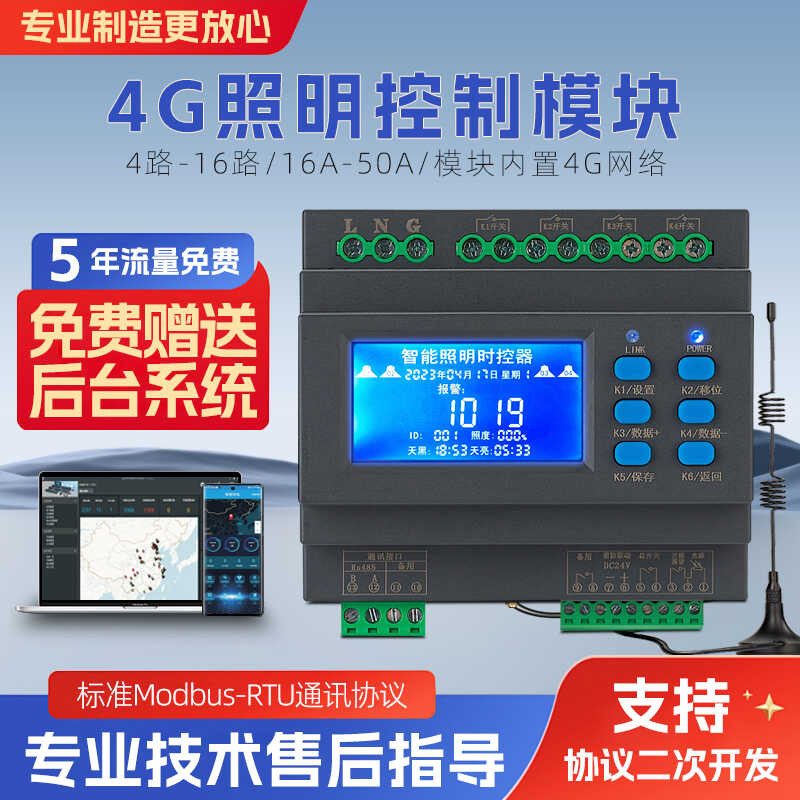 4G intelligent lighting control module, lighting controller, relay ...